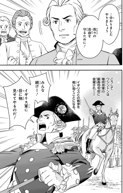 『角川まんが学習シリーズ 世界の歴史 10 革命が世界を変える 一七五〇～一八五〇年』より