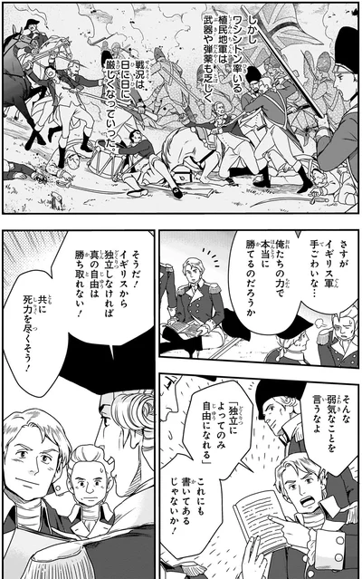 『角川まんが学習シリーズ 世界の歴史 10 革命が世界を変える 一七五〇～一八五〇年』より