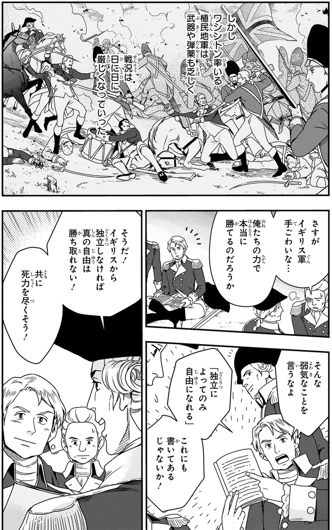『角川まんが学習シリーズ 世界の歴史 10 革命が世界を変える 一七五〇～一八五〇年』より