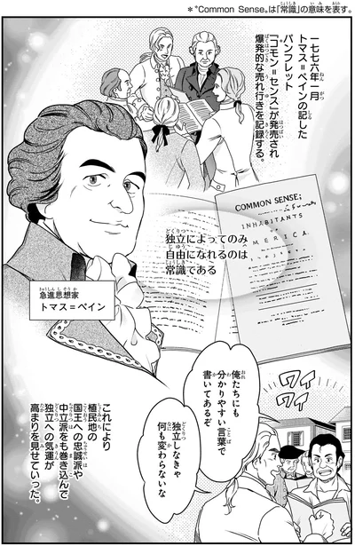 『角川まんが学習シリーズ 世界の歴史 10 革命が世界を変える 一七五〇～一八五〇年』より