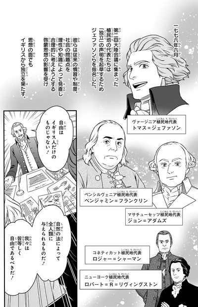 『角川まんが学習シリーズ 世界の歴史 10 革命が世界を変える 一七五〇～一八五〇年』より