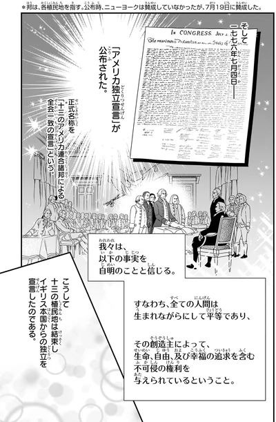 『角川まんが学習シリーズ 世界の歴史 10 革命が世界を変える 一七五〇～一八五〇年』より