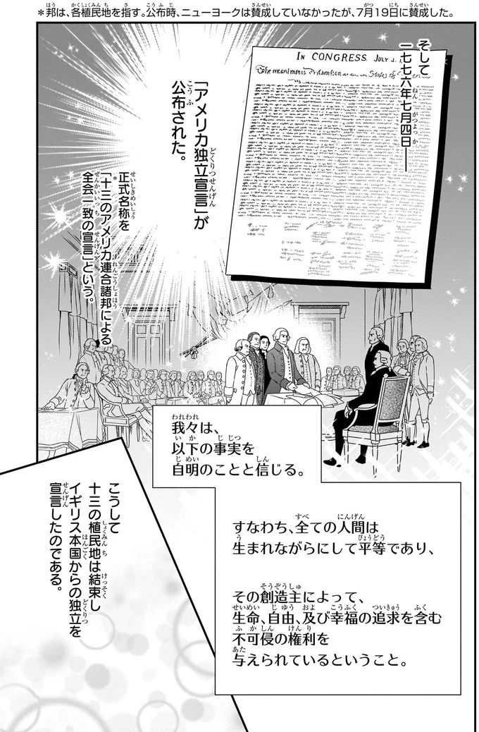 『角川まんが学習シリーズ 世界の歴史 10 革命が世界を変える 一七五〇～一八五〇年』より
