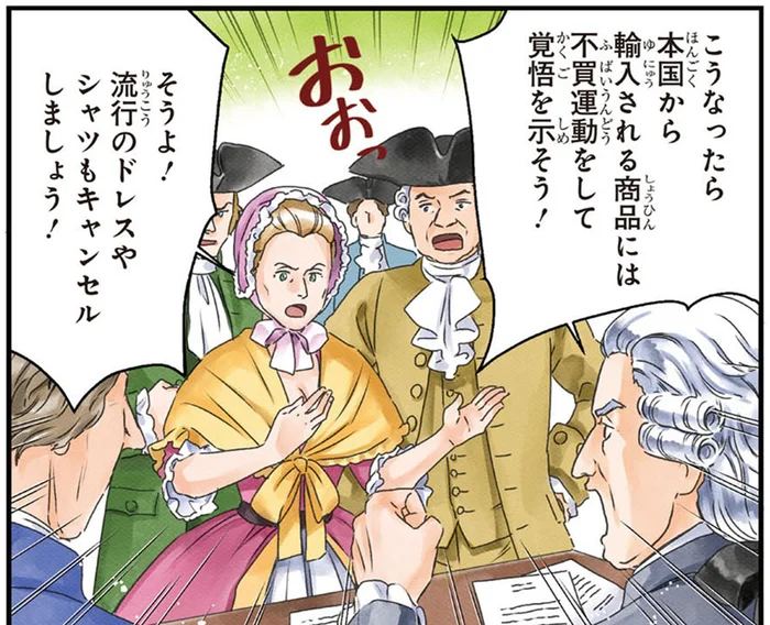不買運動で本国イギリスからの課税要求に大反発！／世界の歴史10（2）