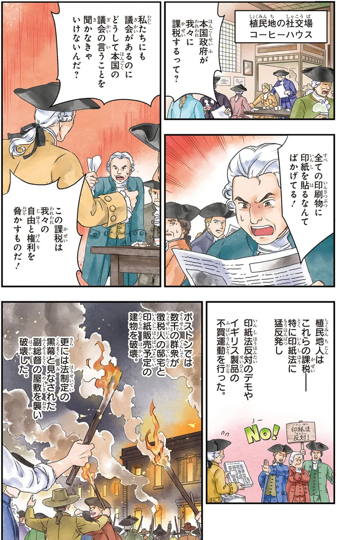 特に印紙法に猛反発