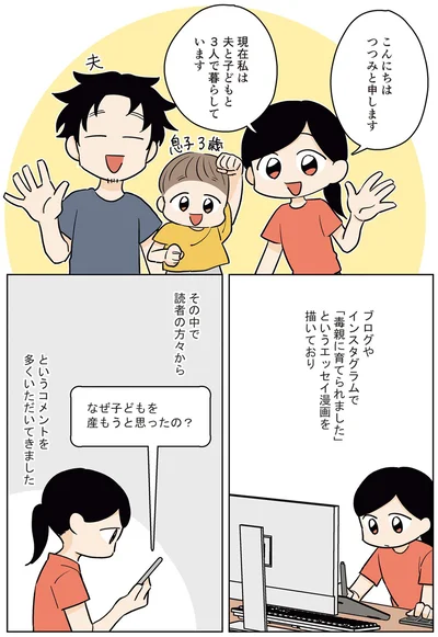 「なぜ子どもを産もうと思ったの？」