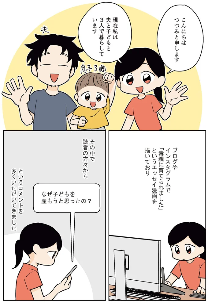 「なぜ子どもを産もうと思ったの？」