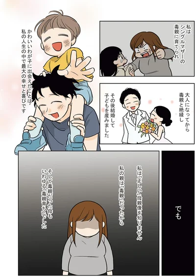 私は「正しい」母親像を知りません