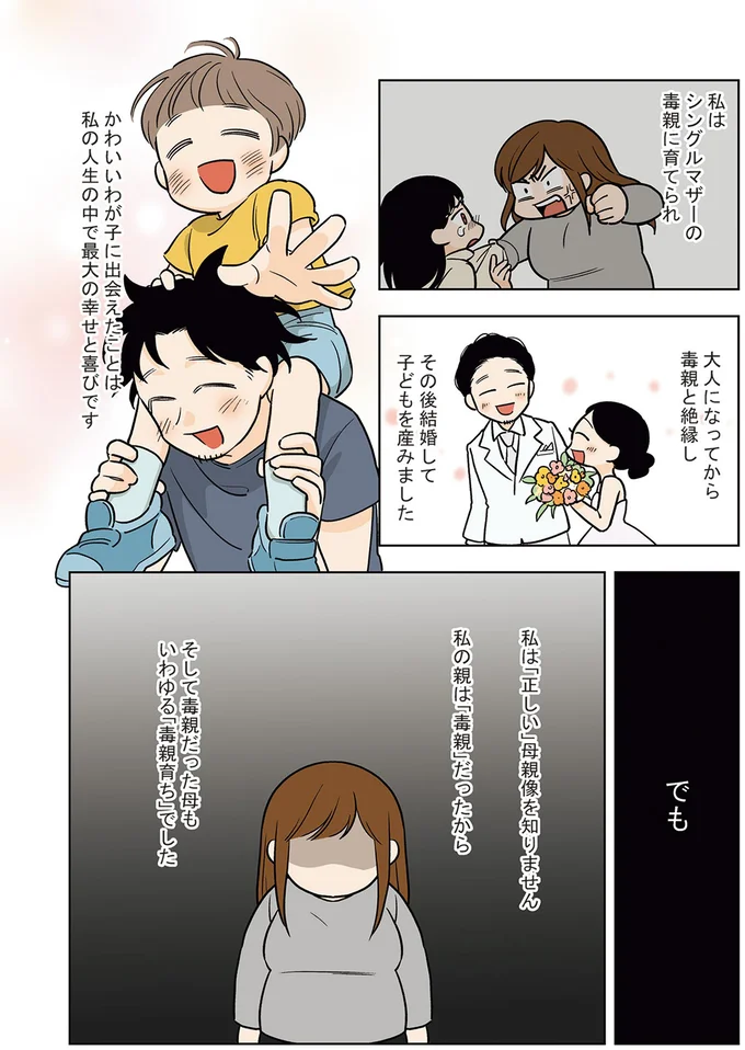 私は「正しい」母親像を知りません