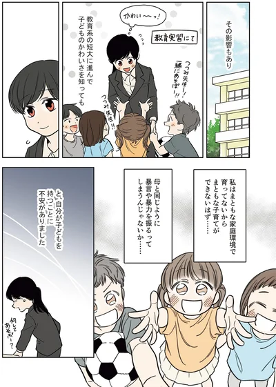 『毒親に育てられた私が母になる』より
