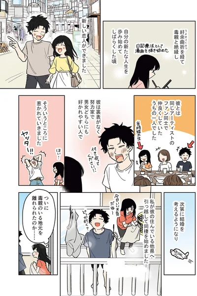『毒親に育てられた私が母になる』より