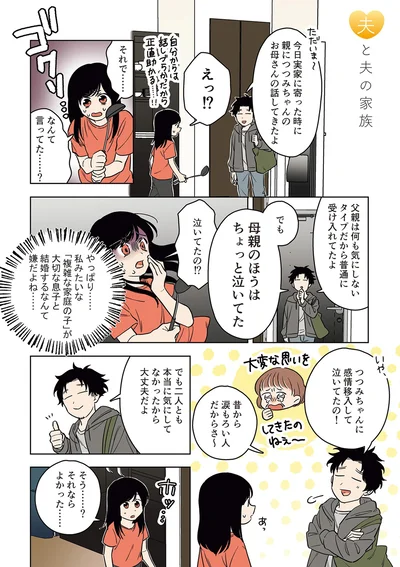 『毒親に育てられた私が母になる』より