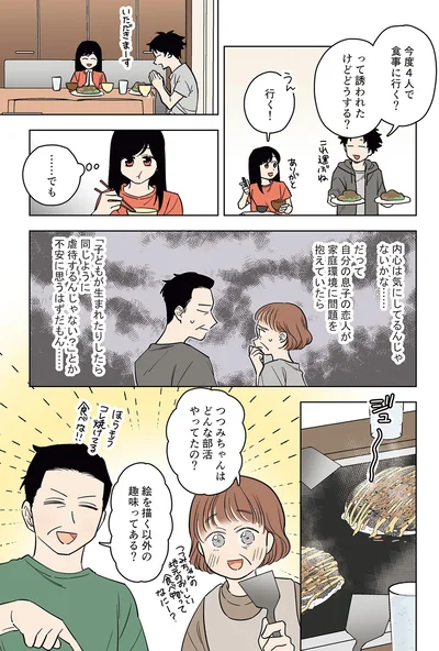 『毒親に育てられた私が母になる』より