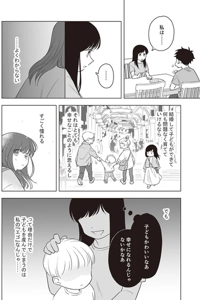 『毒親に育てられた私が母になる』より