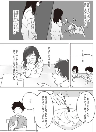 『毒親に育てられた私が母になる』より