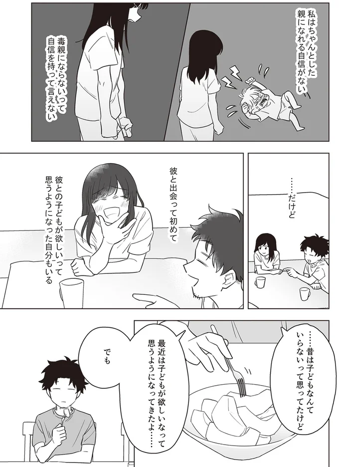『毒親に育てられた私が母になる』より