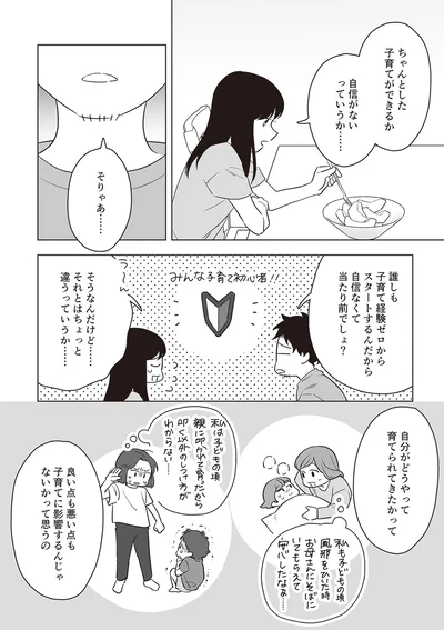 『毒親に育てられた私が母になる』より