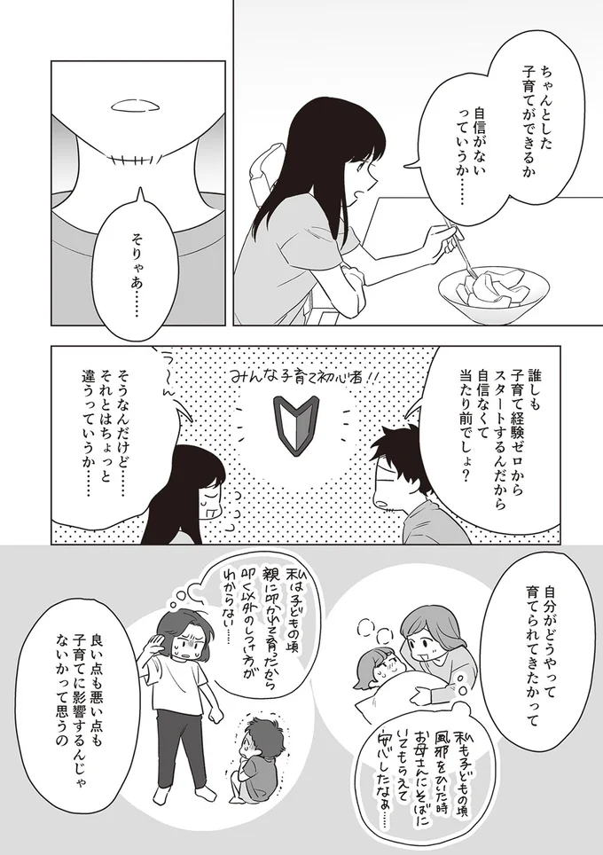 『毒親に育てられた私が母になる』より