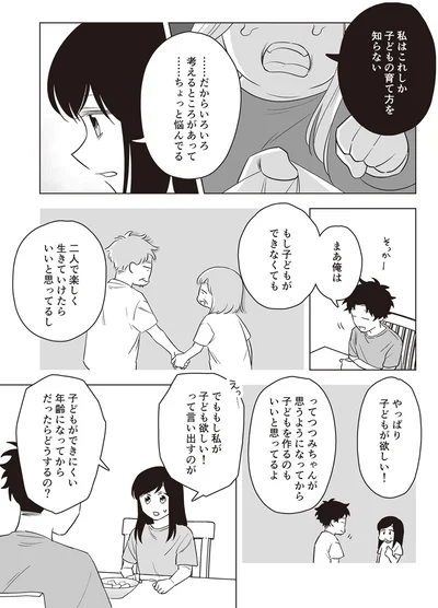 『毒親に育てられた私が母になる』より