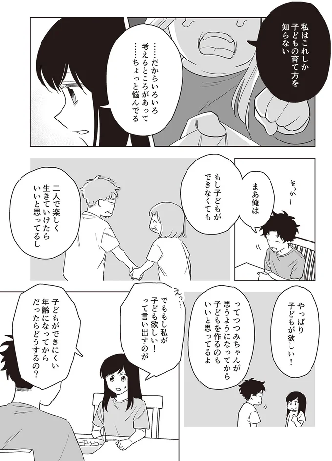 『毒親に育てられた私が母になる』より