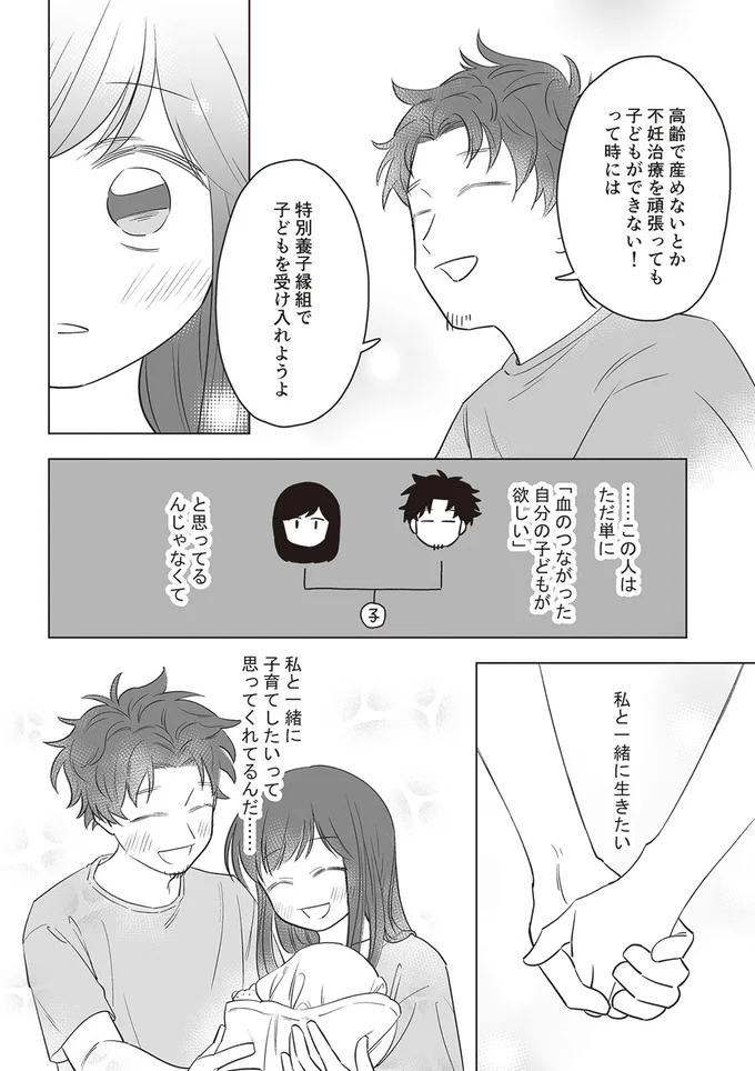 『毒親に育てられた私が母になる』より
