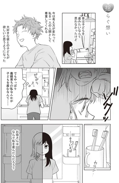『毒親に育てられた私が母になる』より