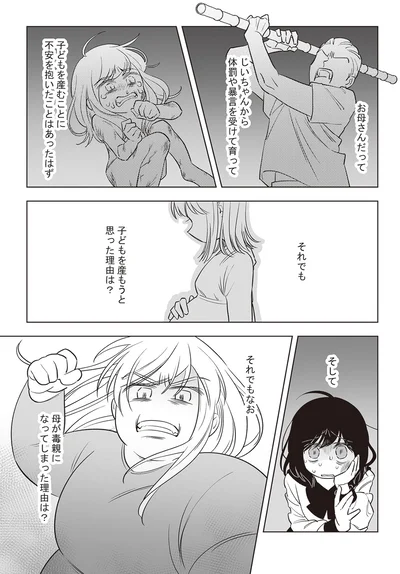 『毒親に育てられた私が母になる』より