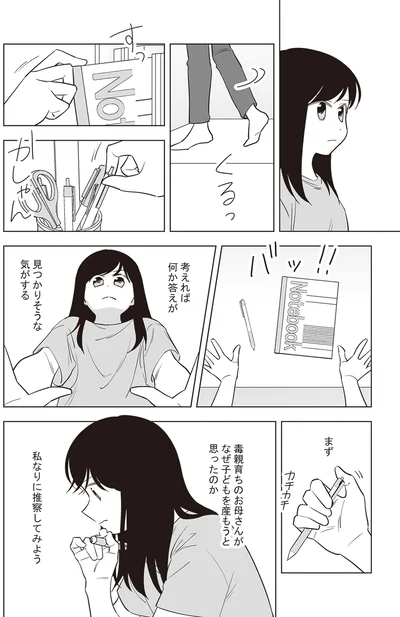 『毒親に育てられた私が母になる』より
