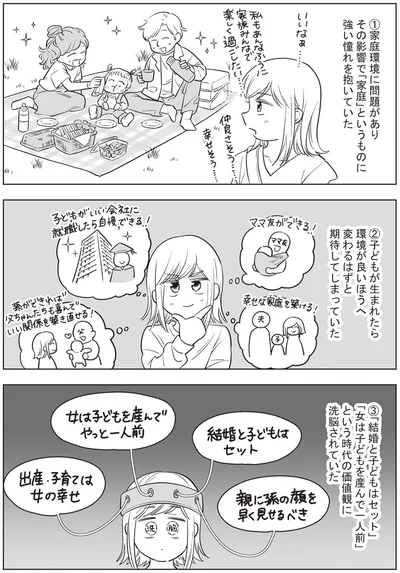 『毒親に育てられた私が母になる』より
