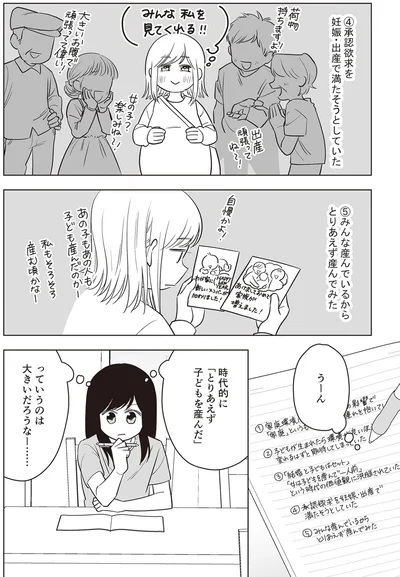 『毒親に育てられた私が母になる』より