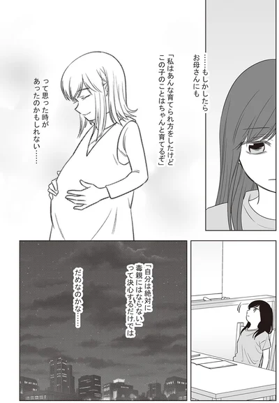 『毒親に育てられた私が母になる』より