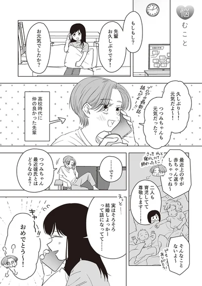 『毒親に育てられた私が母になる』より