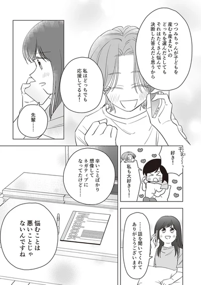 『毒親に育てられた私が母になる』より