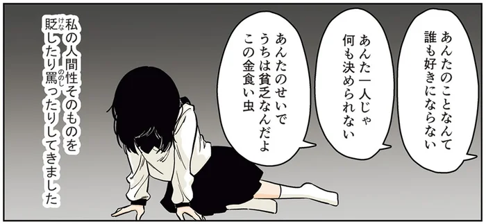体罰や暴言は日常茶飯事。常に母の支配下に置かれていた幼少期／毒親に育てられた私が母になる（2）