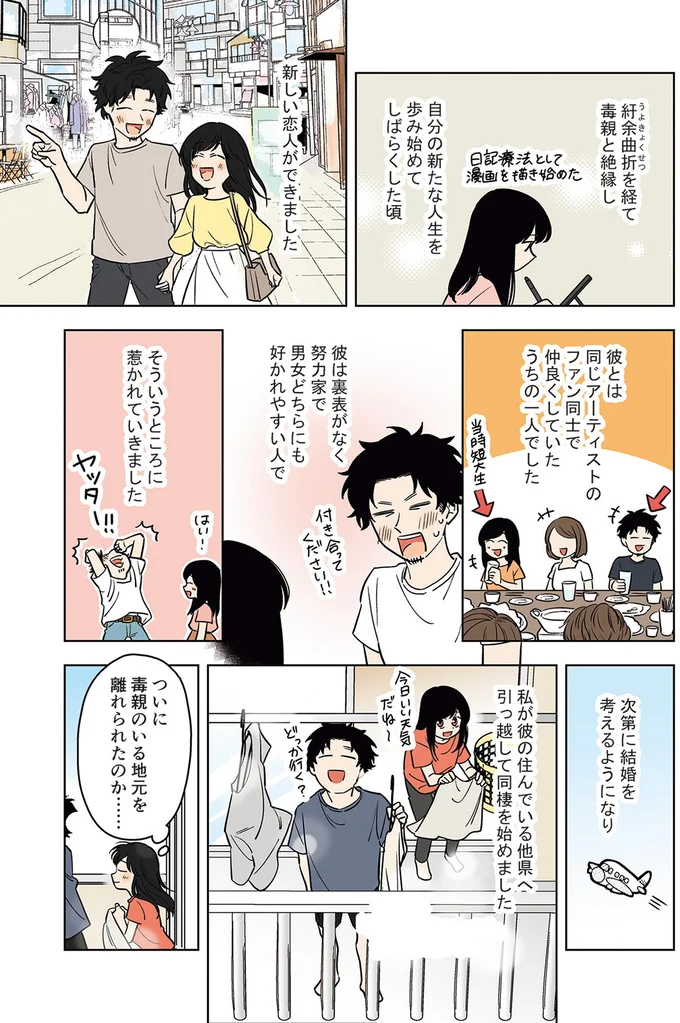 新しい恋人ができました