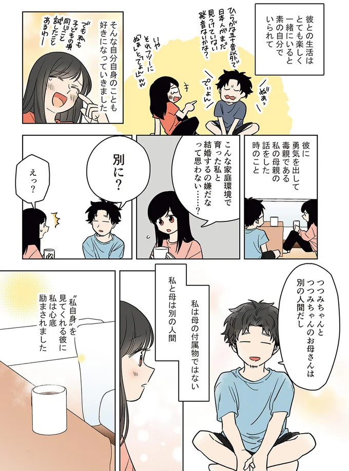 私は母の付属物ではない　私と母は別の人間