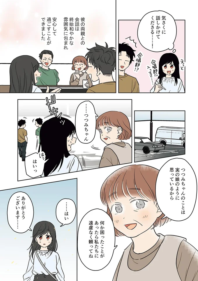 安心して過ごすことができました