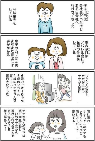 娘の問題行動と一部のママ友から避けられてることで思い悩んでいる様子