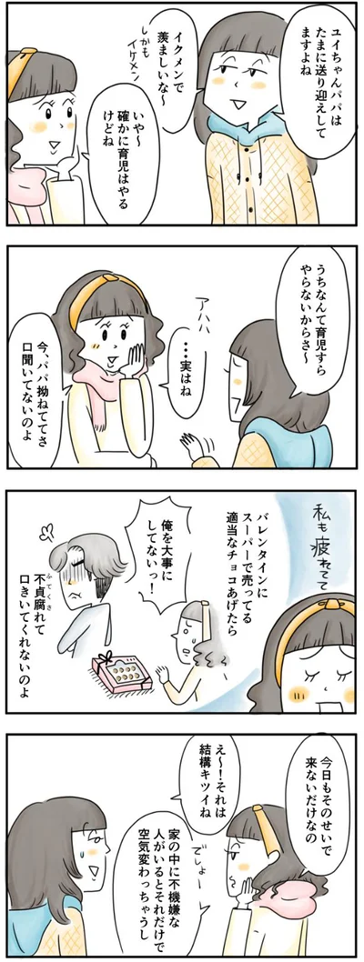 うちなんて育児すらやらないからさ～
