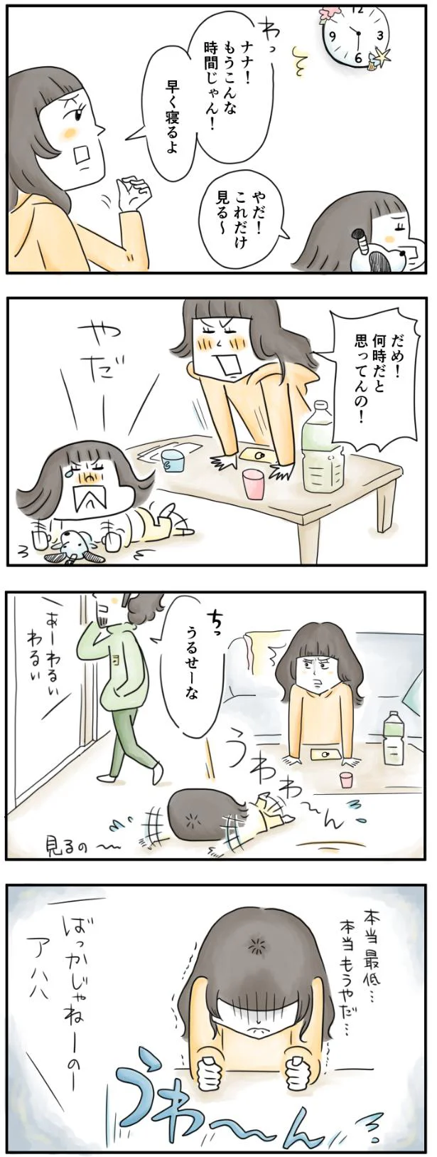 うるせーな