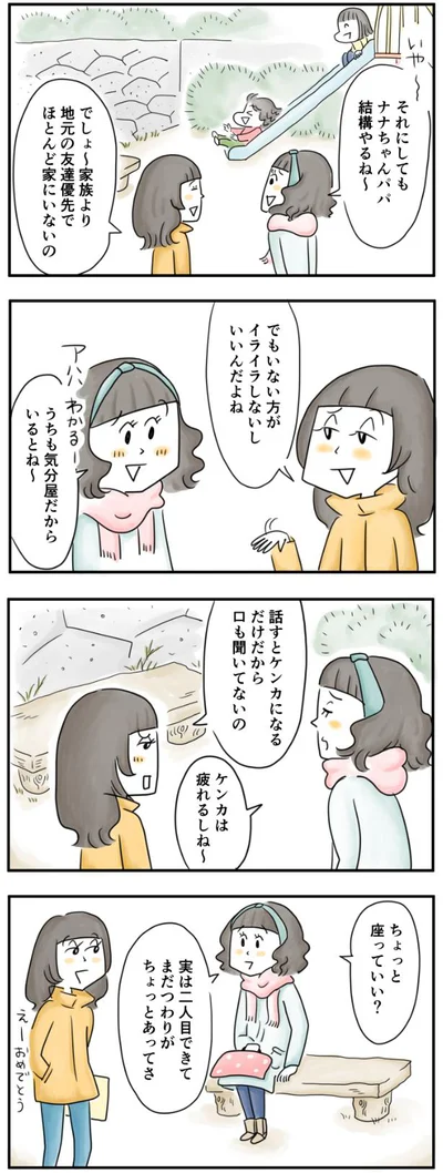 ケンカは疲れるしね～