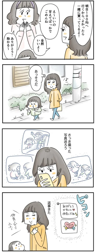 返事きた