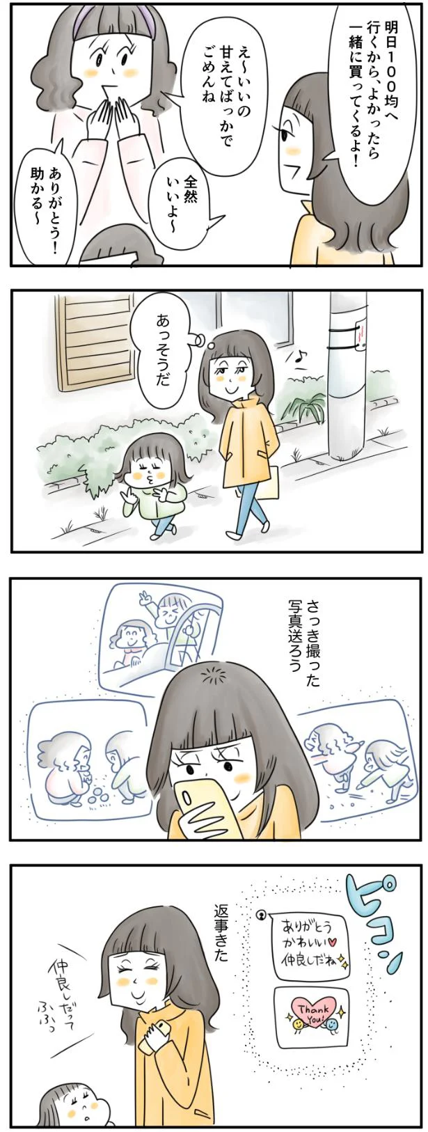 返事きた