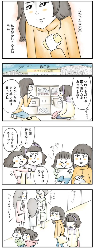 つわりもだいぶ落ち着いたよ