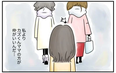 私よりカズくんママの方が仲がいいんだ…