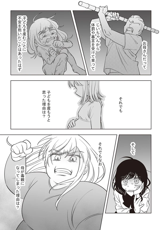 それでもなお母が毒親になってしまった理由は？