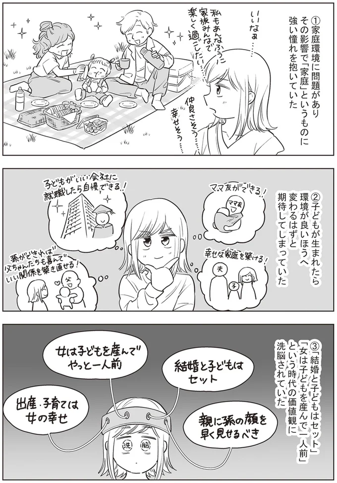 「家庭」というものに強い憧れを抱いていた