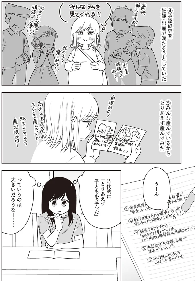 みんな産んでいるからとりあえず産んでみた