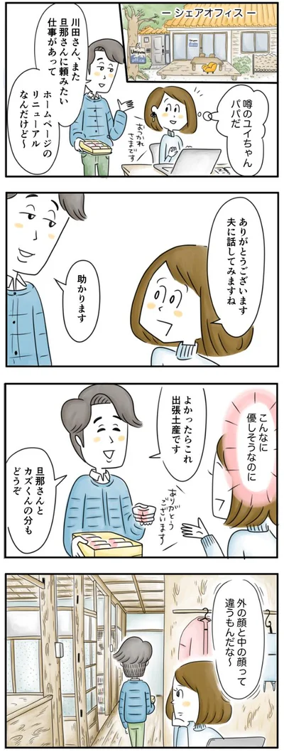 こんなに優しそうなのに