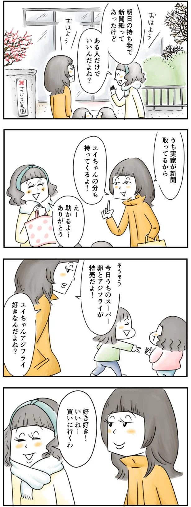 ユイちゃんの分も持ってくるよ！